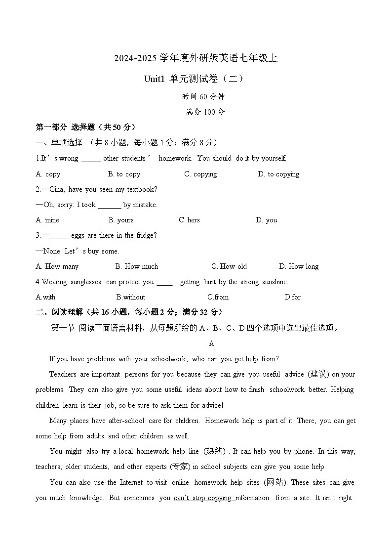 U 1单元测试卷(2)-（外研版2024）2024-2025学年七年级英语上册试卷01