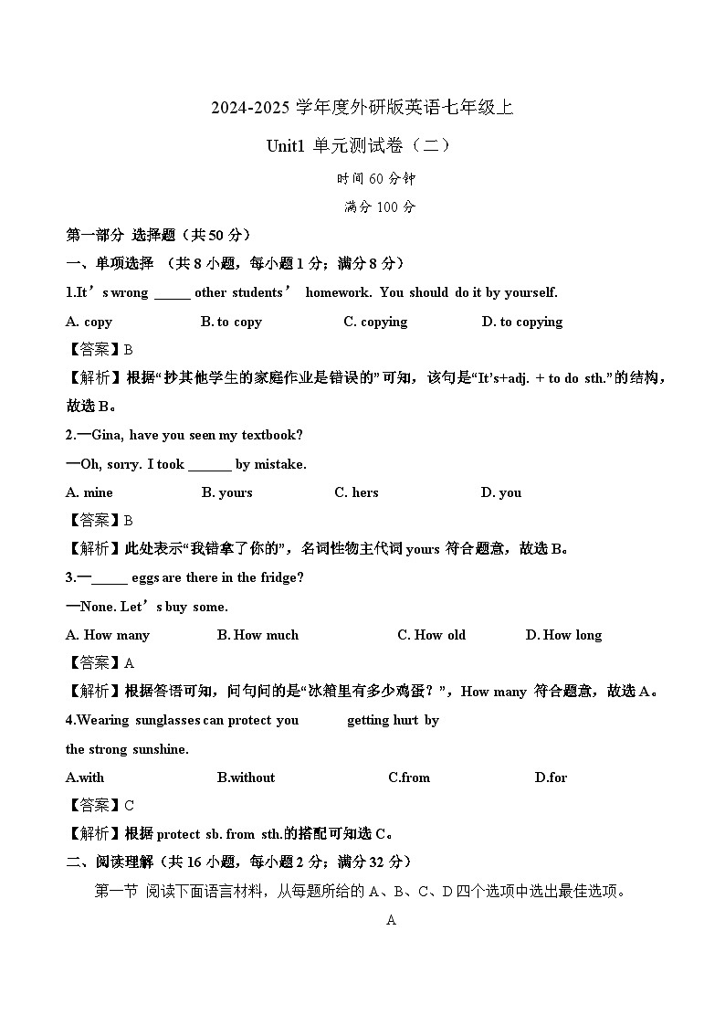 U 1单元测试卷(2)-（外研版2024）2024-2025学年七年级英语上册试卷01