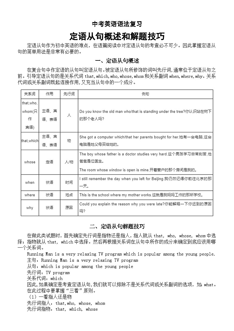 初中英语2025届中考语法复习定语从句概述和解题技巧讲解第1页
