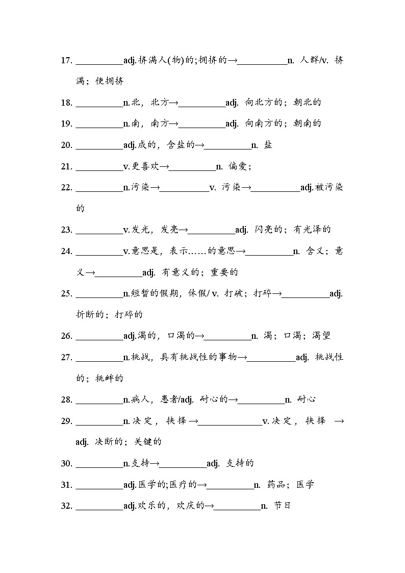 Unit 4 Time to celebrate 单词表词汇及拓展词汇测试清单- （外研版2024）2024-2025学年七年级英语上册试卷02