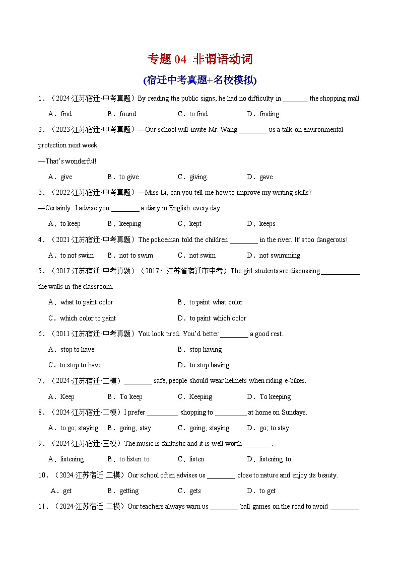 2025中考英语备考专题04 非谓语动词(宿迁中考真题+名校模拟)第1页