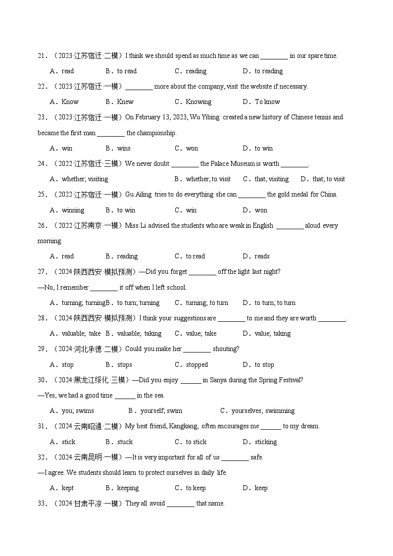 2025中考英语备考专题04 非谓语动词(宿迁中考真题+名校模拟)第3页