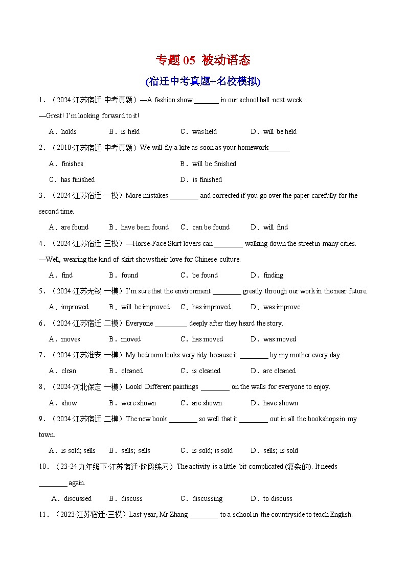 2025中考英语备考专题05 被动语态(宿迁中考真题+名校模拟)01