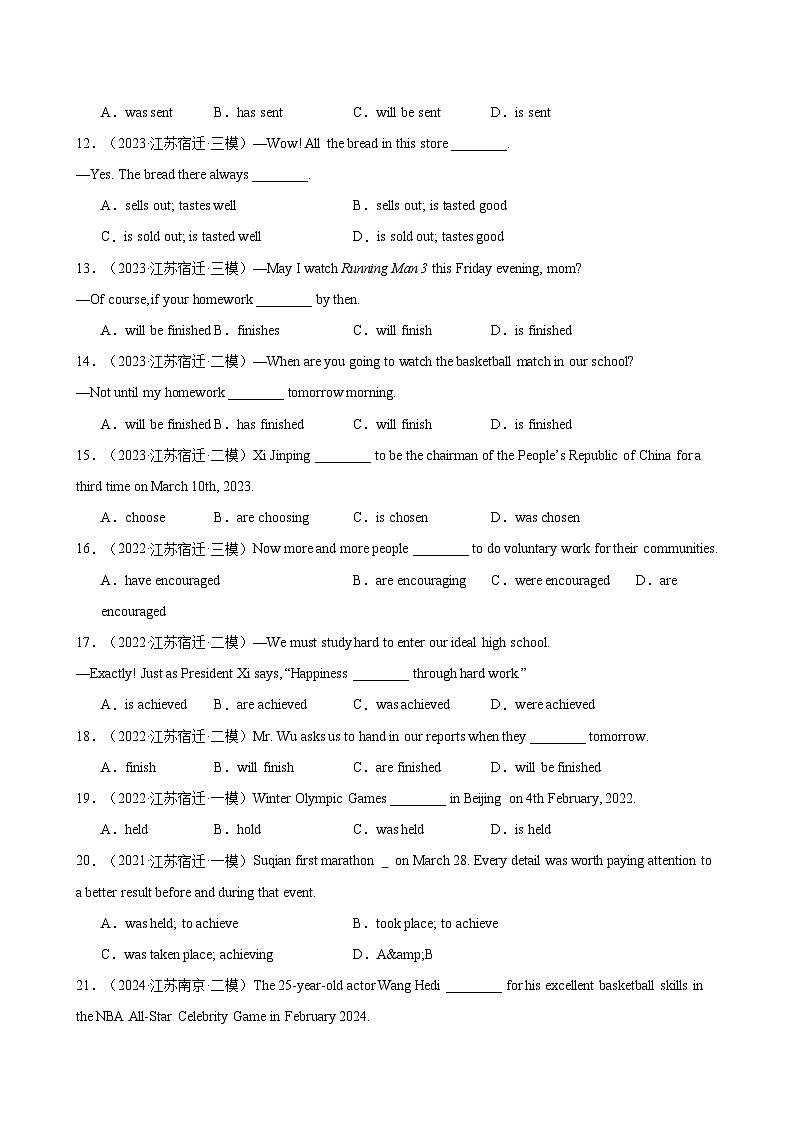2025中考英语备考专题05 被动语态(宿迁中考真题+名校模拟)02