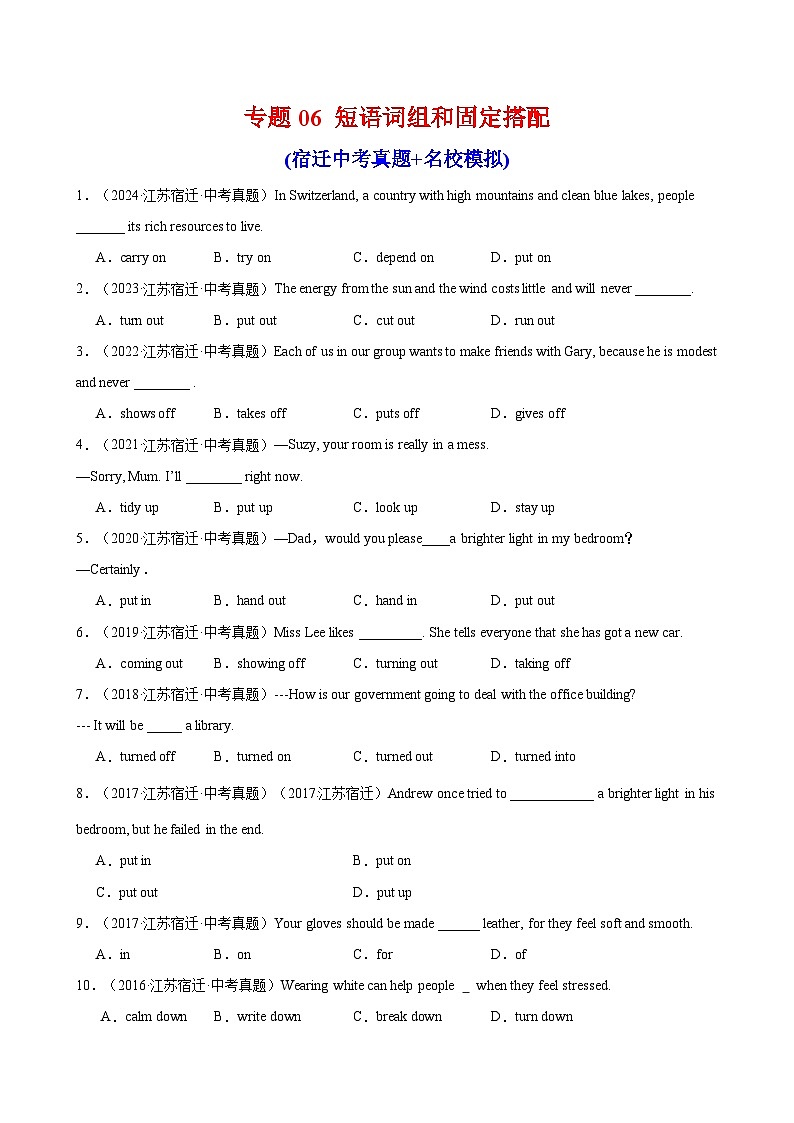 2025中考英语备考专题06 短语词组和固定搭配(宿迁中考真题+名校模拟)01