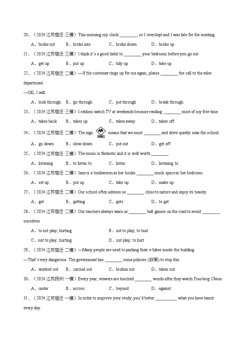 2025中考英语备考专题06 短语词组和固定搭配(宿迁中考真题+名校模拟)03