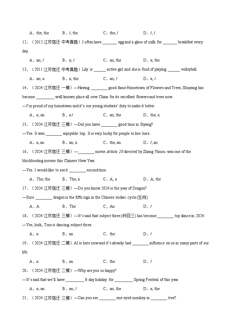 2025中考英语备考专题07 冠词(宿迁中考真题+名校模拟)第2页