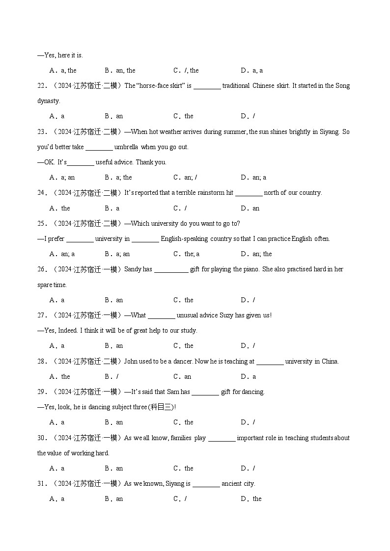 2025中考英语备考专题07 冠词(宿迁中考真题+名校模拟)第3页