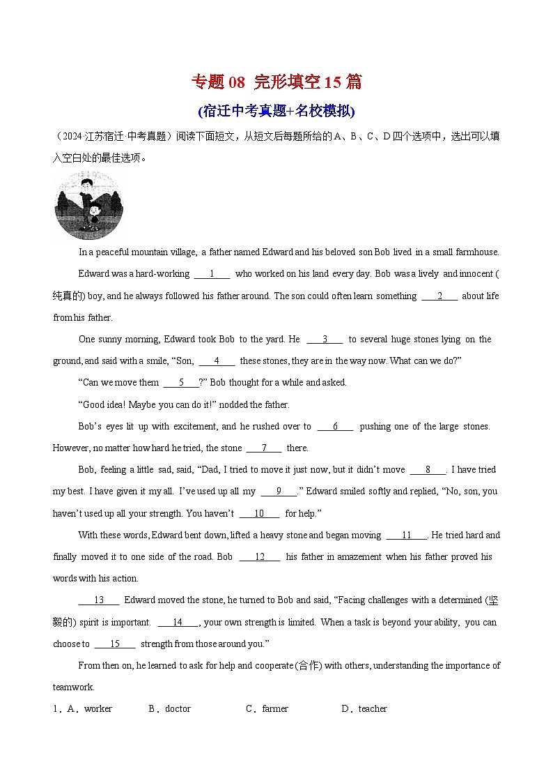 2025中考英语备考专题08 完形填空15篇(宿迁中考真题+名校模拟)01