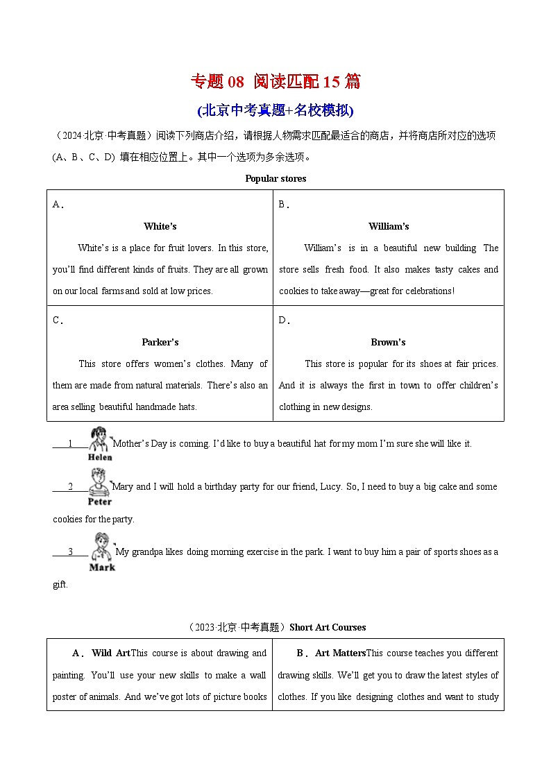 2025中考英语备考专题08 阅读匹配15篇(北京中考真题+名校模拟)第1页