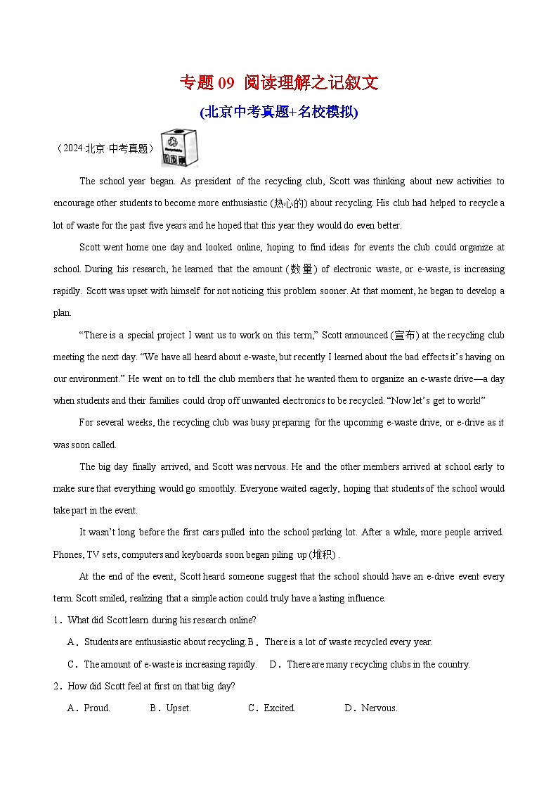 2025中考英语备考专题09 阅读理解之记叙文(北京中考真题+名校模拟)01