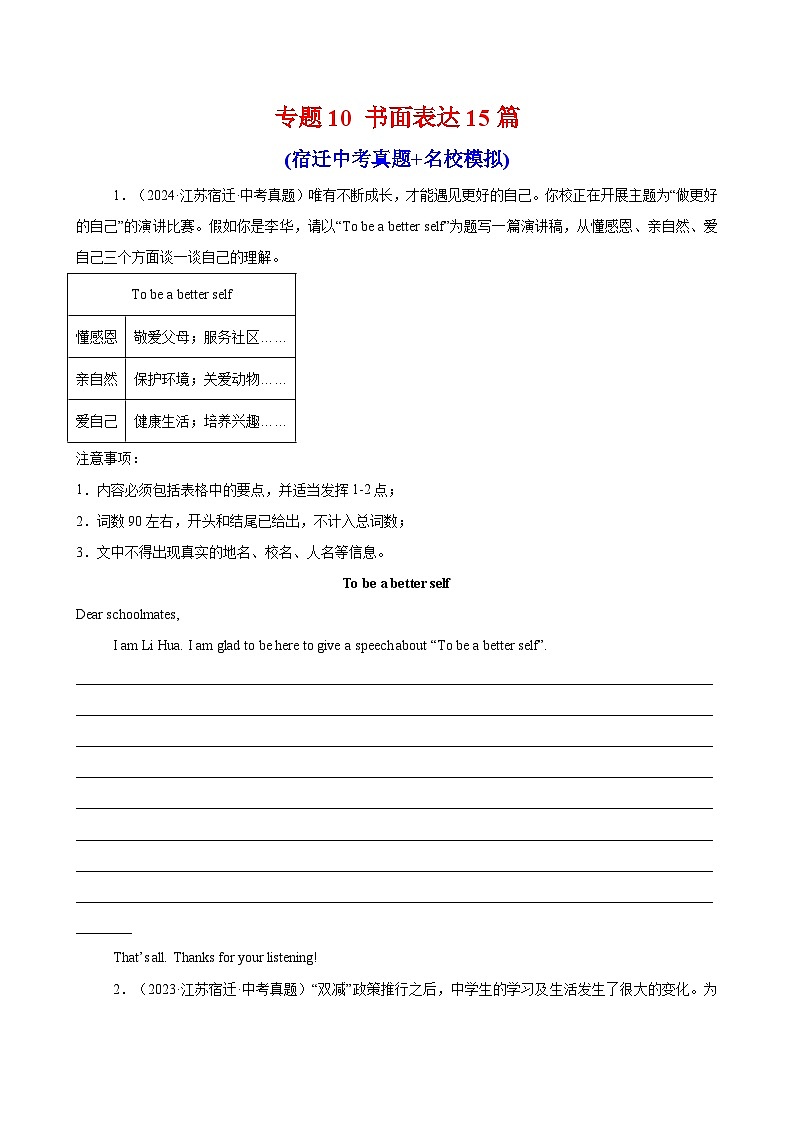 2025中考英语备考专题10 书面表达15篇(宿迁中考真题+名校模拟)第1页