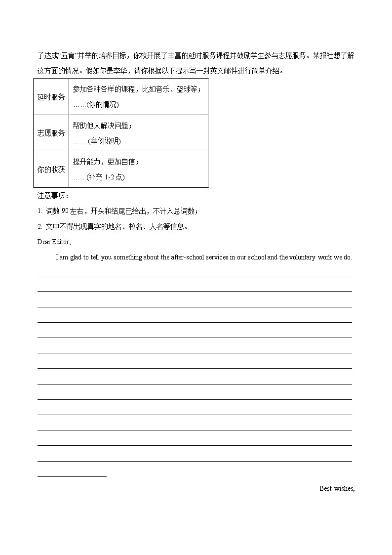 2025中考英语备考专题10 书面表达15篇(宿迁中考真题+名校模拟)第2页