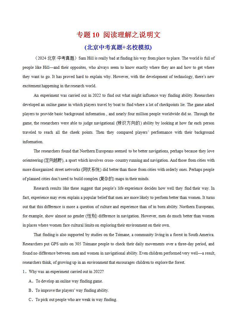 2025中考英语备考专题10 阅读理解之说明文(北京中考真题名校模拟)第1页