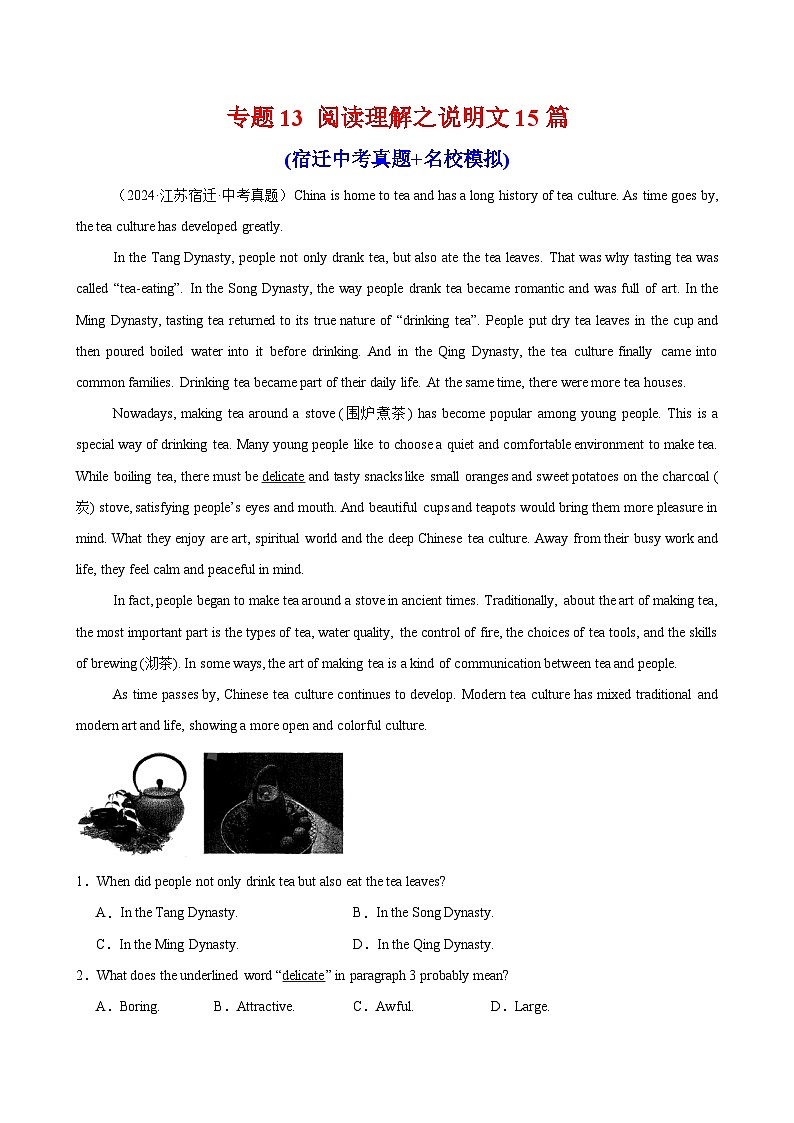 2025中考英语备考专题13 阅读理解之说明文15篇(宿迁中考真题+名校模拟)01