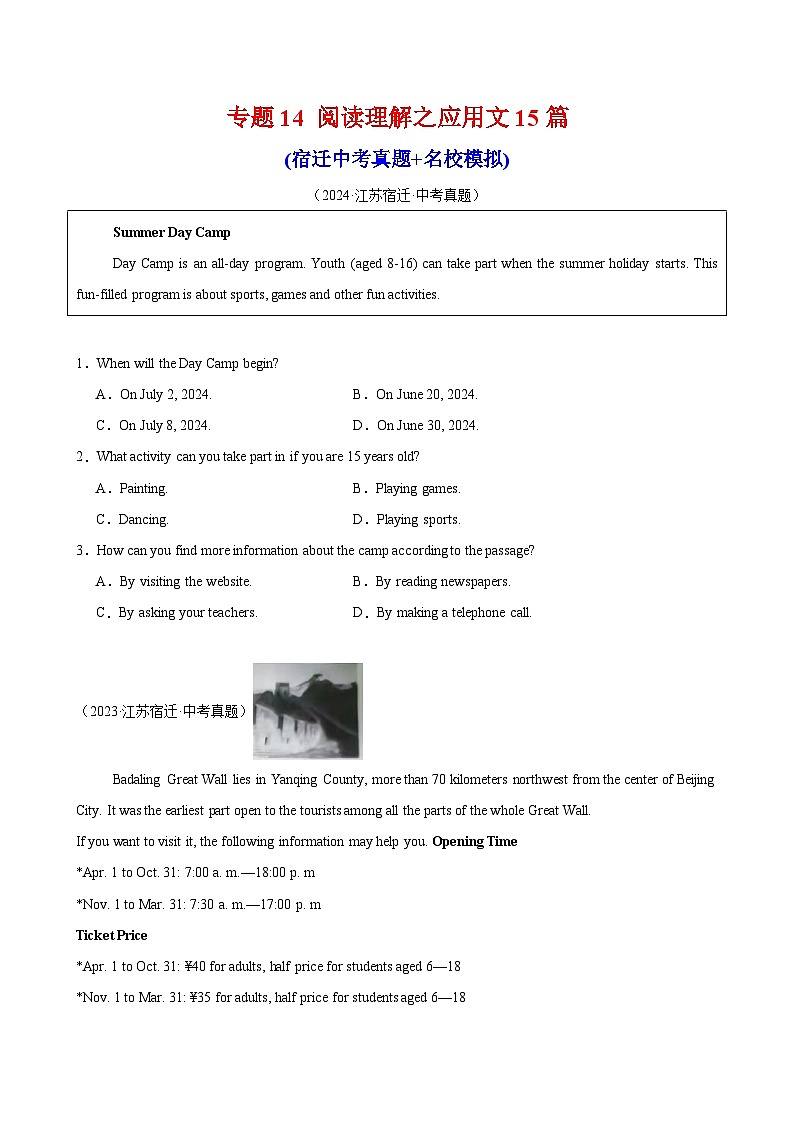 2025中考英语备考专题14 阅读理解之应用文15篇(宿迁中考真题+名校模拟)01