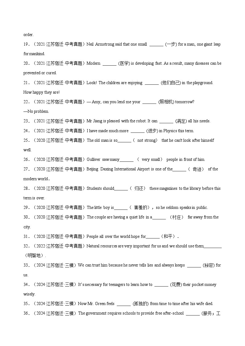 2025中考英语备考专题15 根据汉语提示填单词(宿迁中考真题+名校模拟)第2页