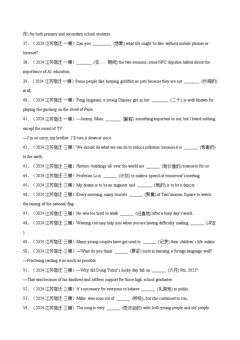 2025中考英语备考专题15 根据汉语提示填单词(宿迁中考真题+名校模拟)第3页