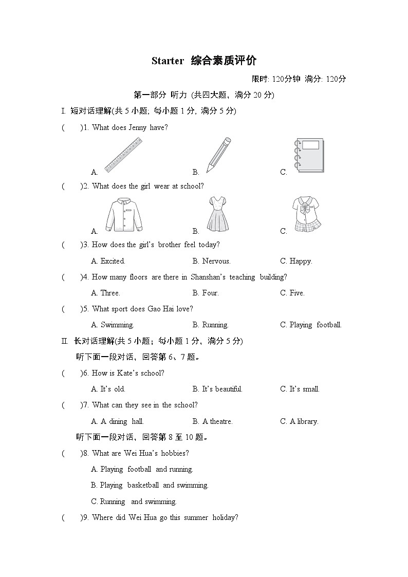 外研版（2024）英语七上 Starter Units 综合素质评价试卷01