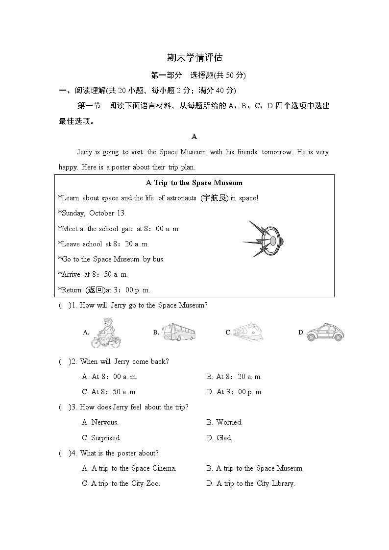 外研版（2024）英语七上 期末学情评估01