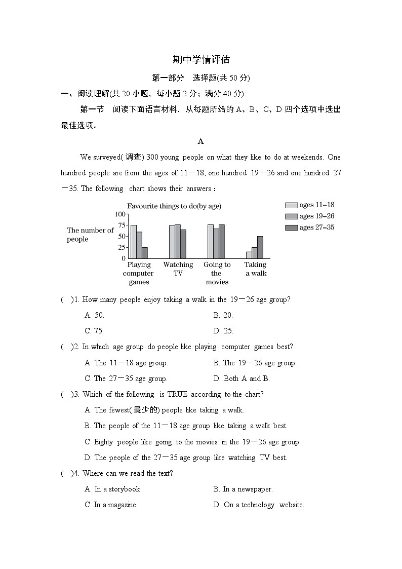 外研版（2024）英语七上 期中学情评估01