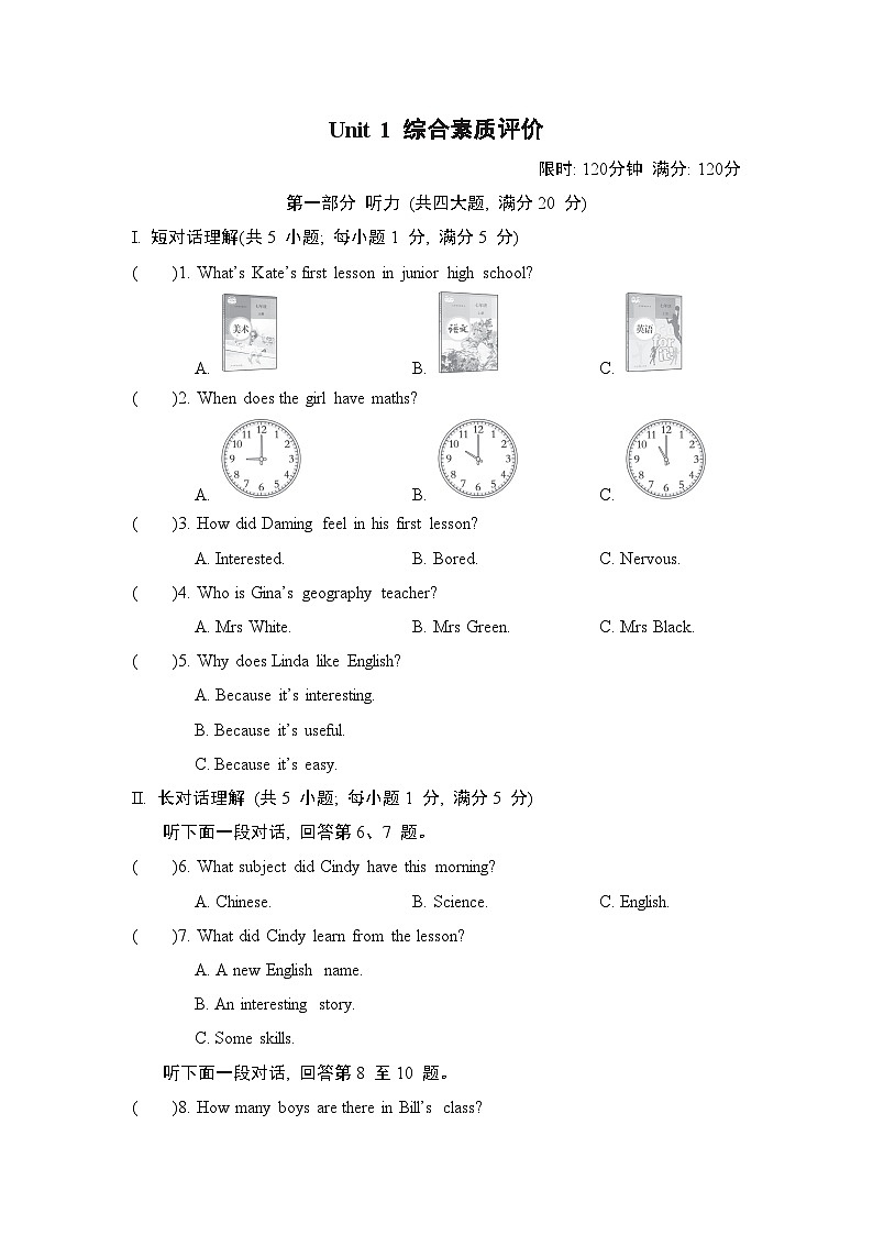 外研版（2024）英语七上 Unit 1 综合素质评价试卷第1页