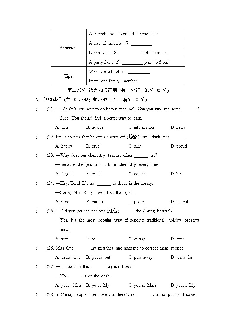 外研版（2024）英语七上 Unit 1 综合素质评价试卷第3页
