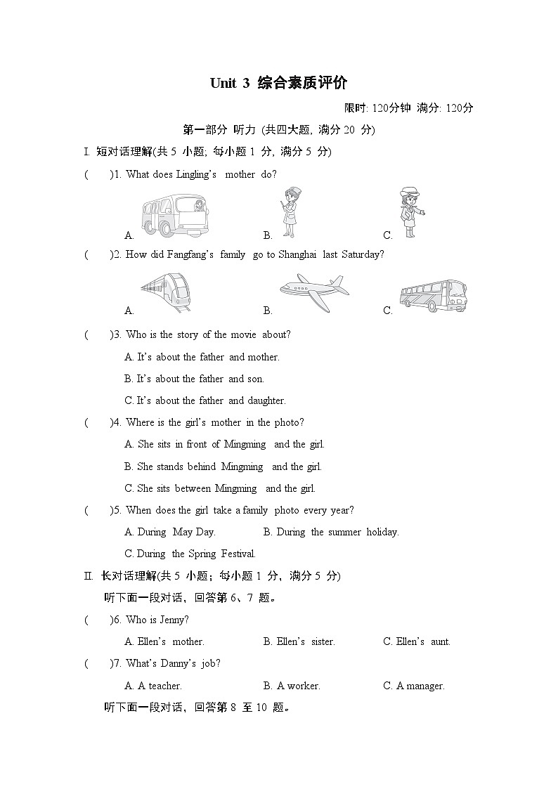 外研版（2024）英语七上 Unit 3 综合素质评价试卷01