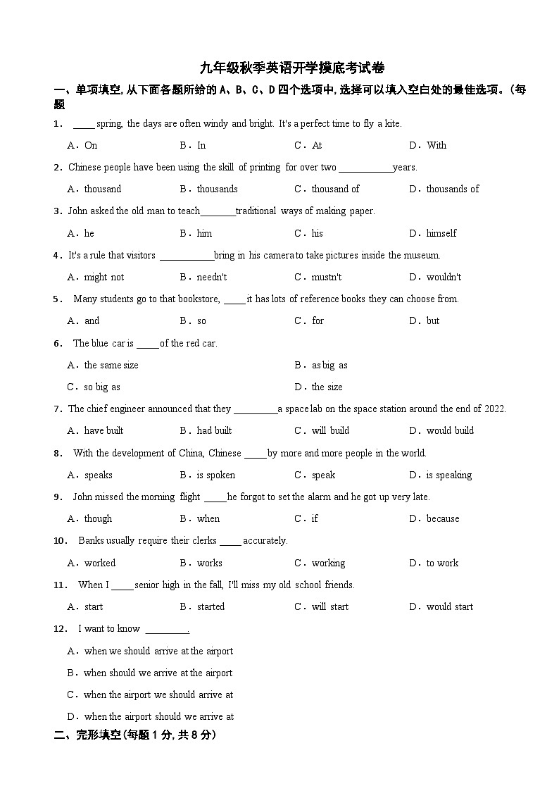 北京市2024年九年级秋季英语开学摸底考试卷附答案01
