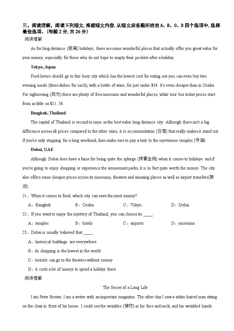 北京市2024年九年级秋季英语开学摸底考试卷附答案03