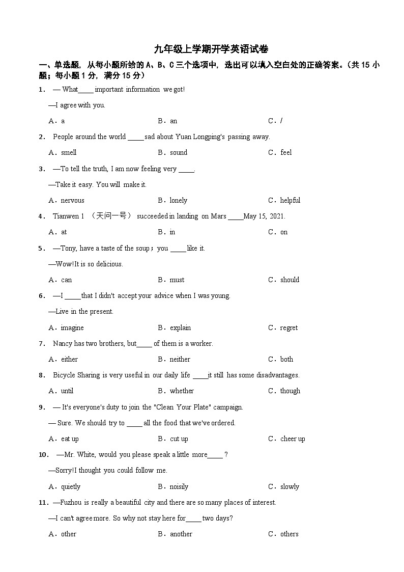 福建省福州2024年九年级上学期开学英语试卷附答案第1页
