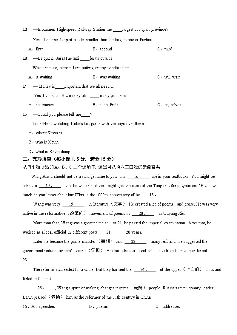 福建省福州2024年九年级上学期开学英语试卷附答案第2页