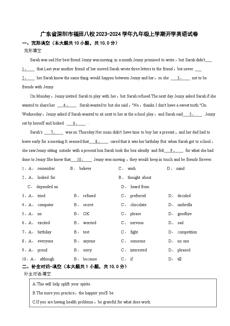 广东省深圳市2024年九年级上学期开学英语试卷附答案第1页