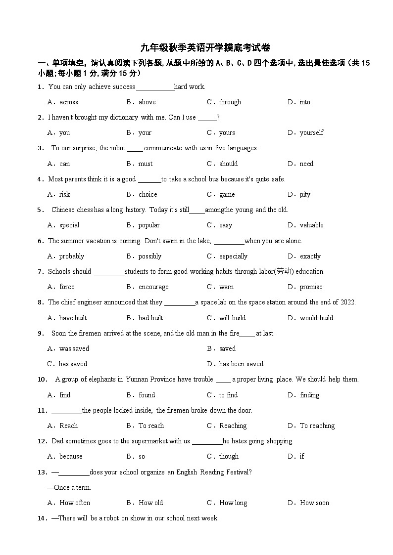江苏省南京市2024年九年级秋季英语开学摸底考试卷附答案01