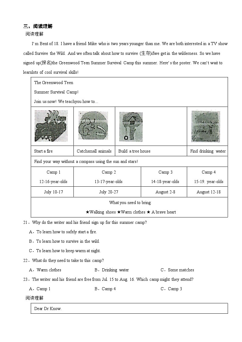 山东省菏泽市牡丹区2024九年级上学期开学考试英语试题附答案第3页