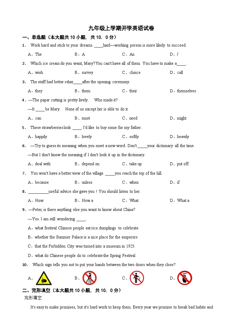 山东省青岛市2024年九年级上学期开学英语试卷附答案01