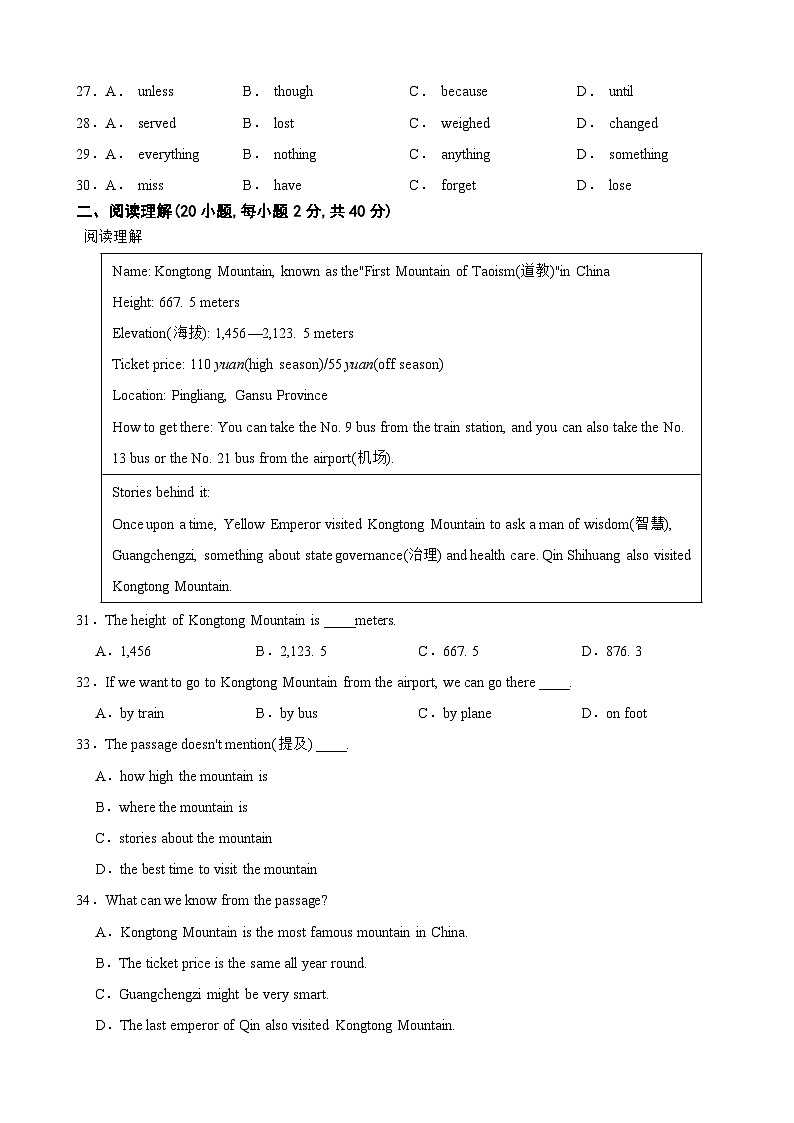 四川省绵阳市2024年九年级上学期开学英语试题附答案第3页