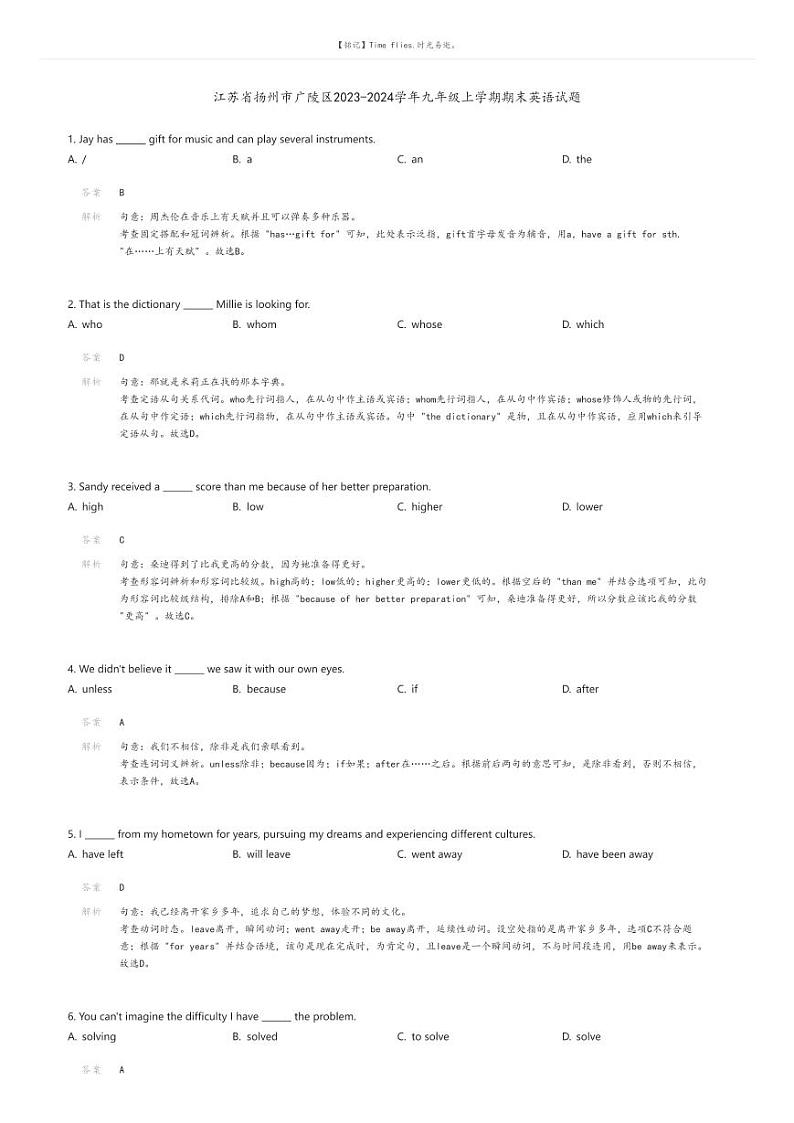 [英语]江苏省扬州市广陵区2023-2024学年九年级上学期期末英语试题解析版第1页