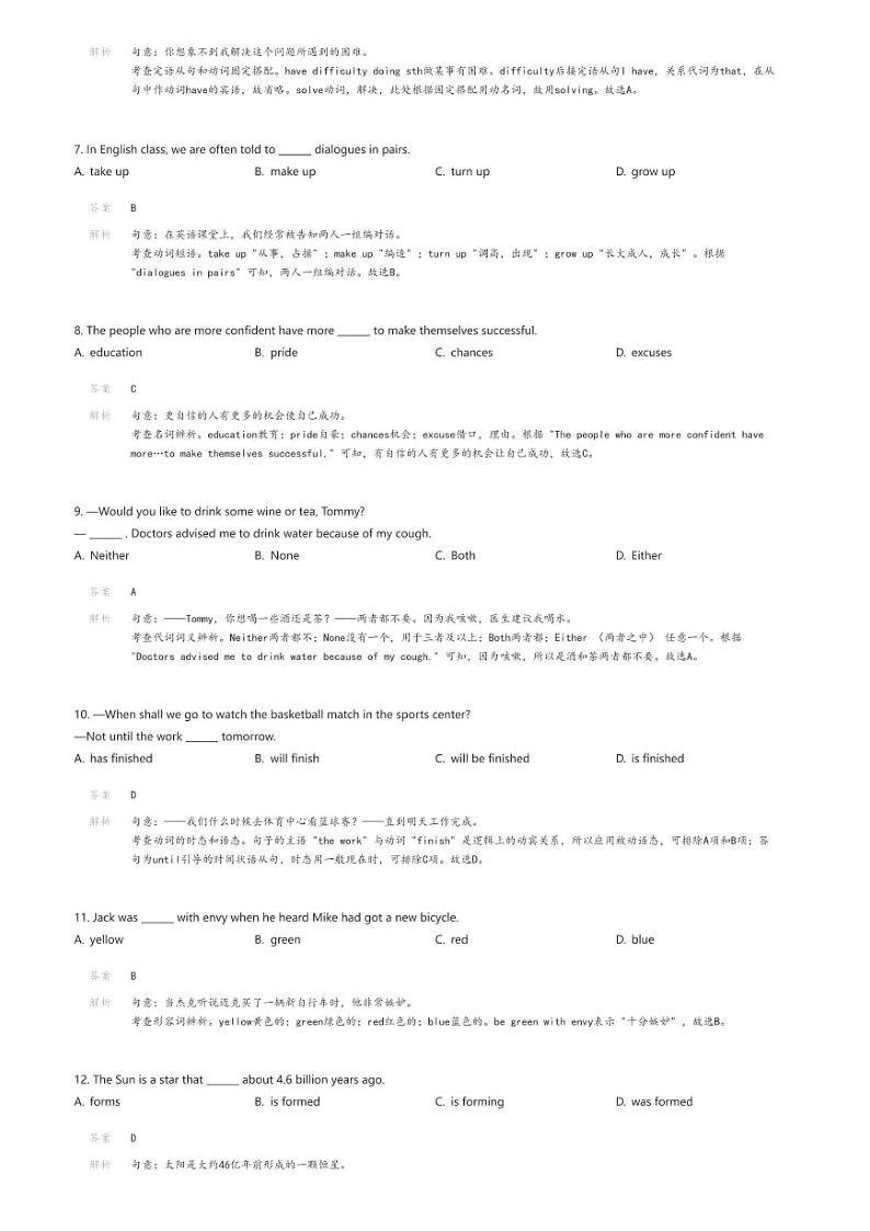 [英语]江苏省扬州市广陵区2023-2024学年九年级上学期期末英语试题解析版第2页