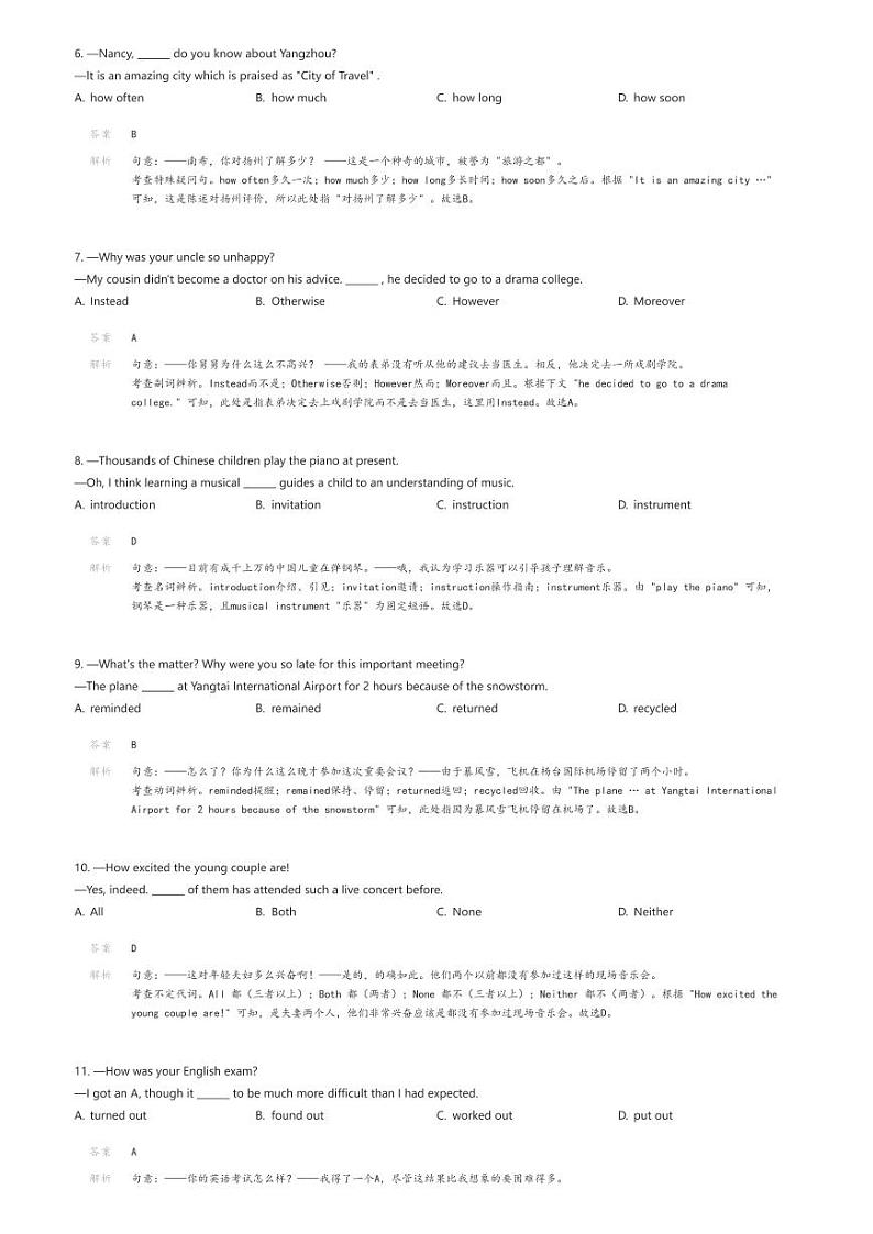 [英语]江苏省扬州市江都区2023-2024学年九年级上学期期末英语试题解析版第2页