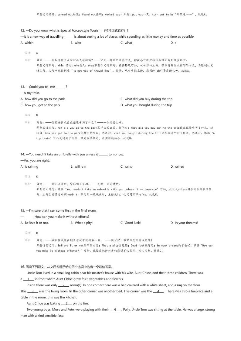 [英语]江苏省扬州市江都区2023-2024学年九年级上学期期末英语试题解析版第3页