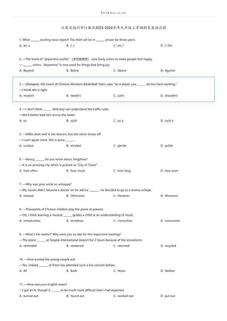[英语]江苏省扬州市江都区2023-2024学年九年级上学期期末英语试题原题版第1页