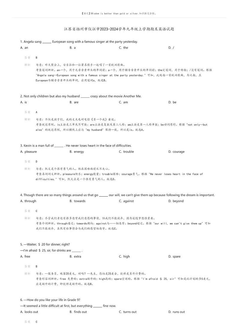 [英语]江苏省扬州市仪征市2023-2024学年九年级上学期期末英语试题(原题版+解析版)01