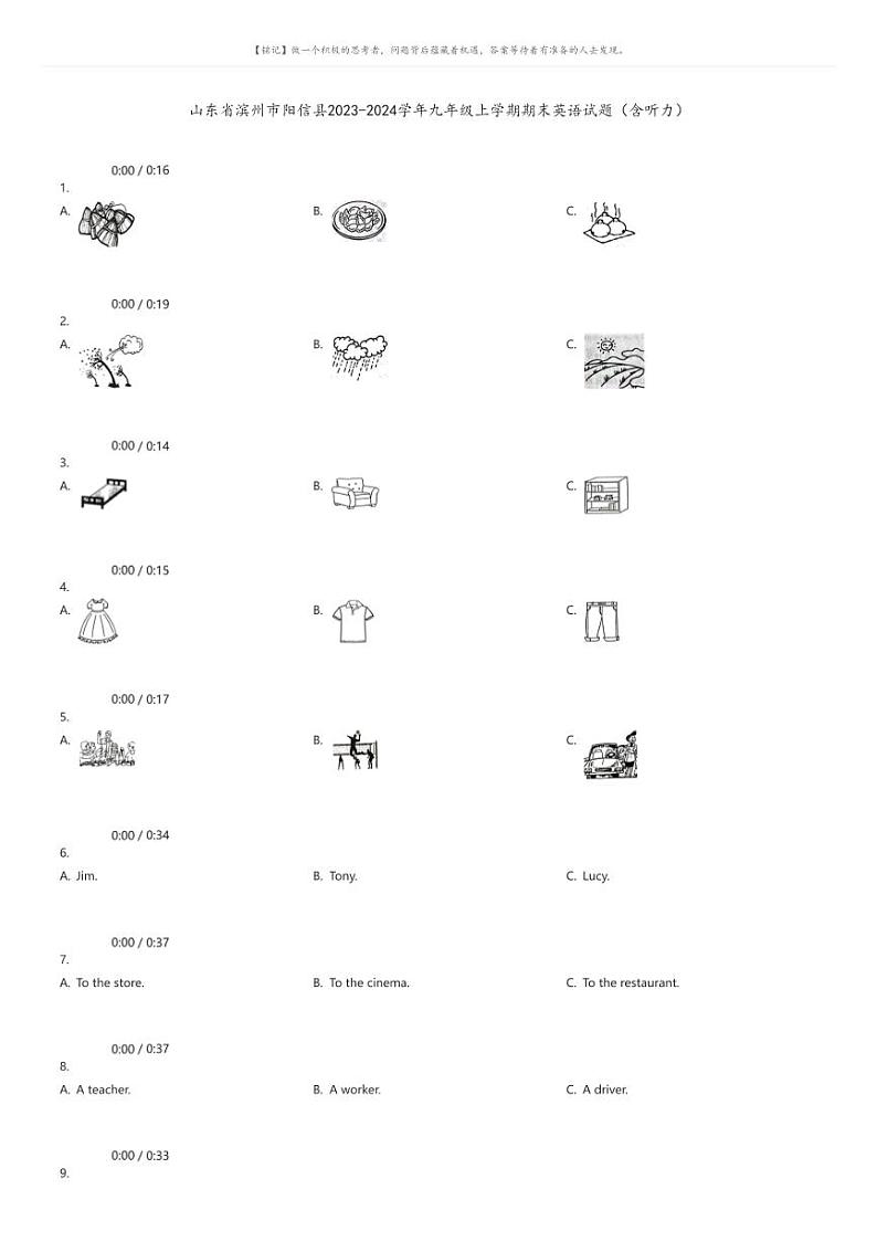 [英语]山东省滨州市阳信县2023-2024学年九年级上学期期末英语试题(有听力)(原题版+解析版)01