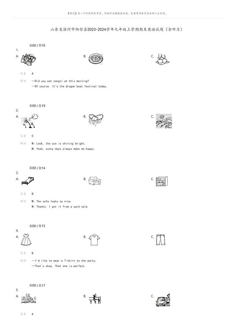 [英语]山东省滨州市阳信县2023-2024学年九年级上学期期末英语试题(有听力)(原题版+解析版)01