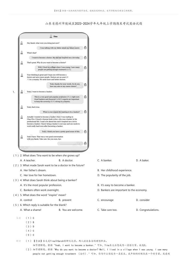[英语]山东省德州市陵城区2023-2024学年九年级上学期期末考试英语试题解析版第1页