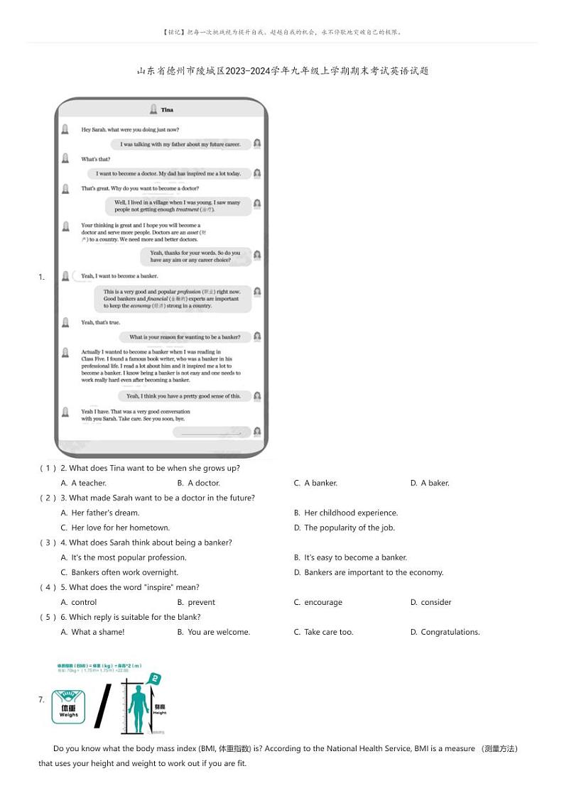 [英语]山东省德州市陵城区2023-2024学年九年级上学期期末考试英语试题原题版第1页