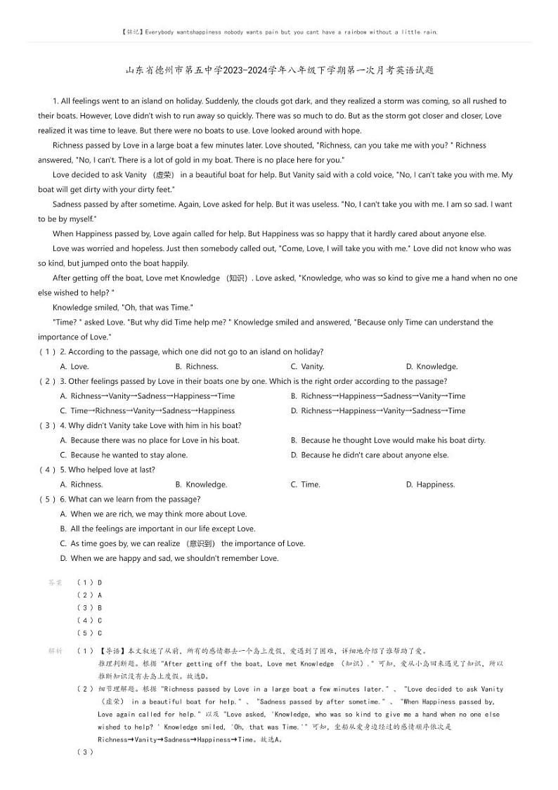 [英语]山东省德州市第五中学2023-2024学年八年级下学期第一次月考英语试题解析版第1页