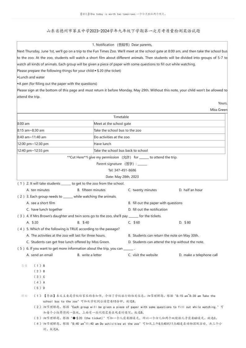 [英语]山东省德州市第五中学2023-2024学年九年级下学期第一次月考质量检测英语试题解析版第1页