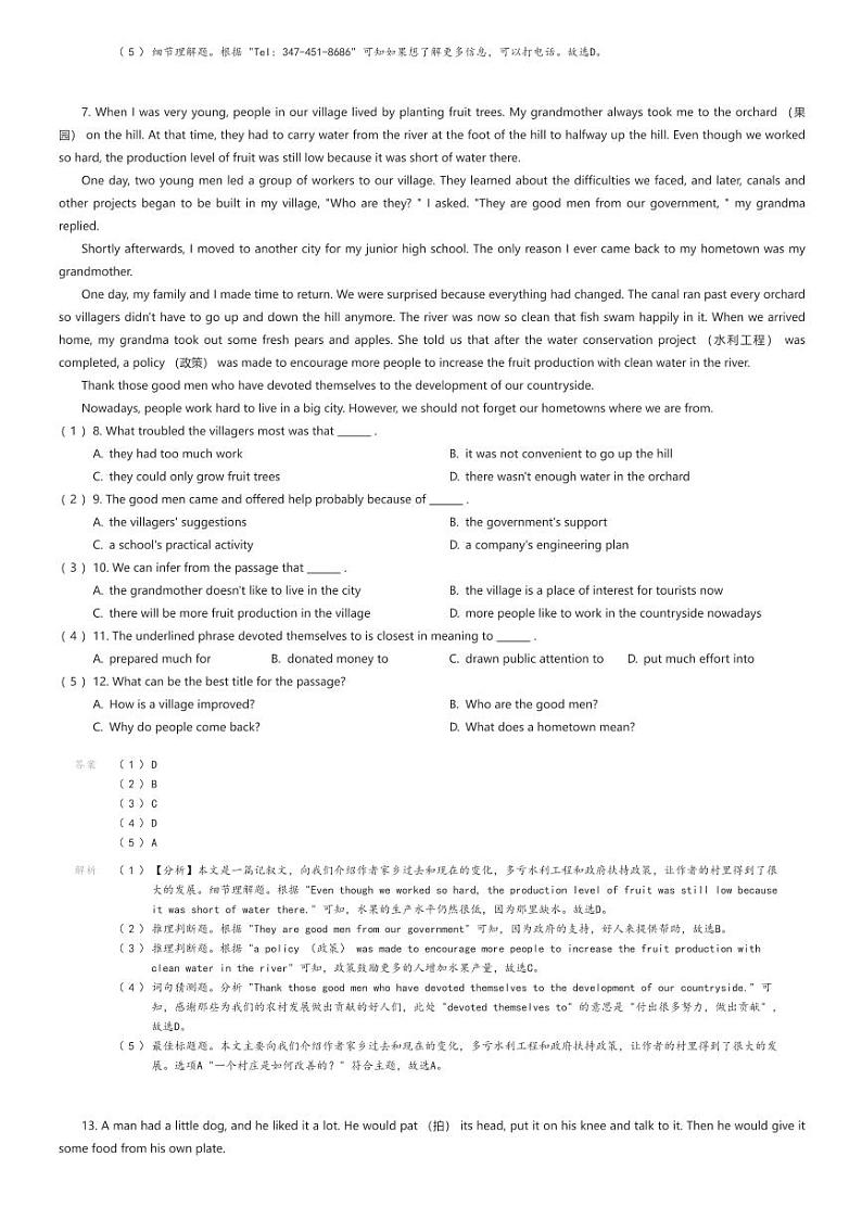 [英语]山东省德州市第五中学2023-2024学年九年级下学期第一次月考质量检测英语试题解析版第2页
